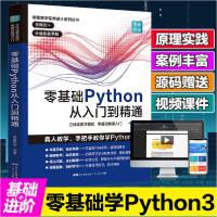正版新书]零基础Python从入门到精通零壹快学9787218136172
