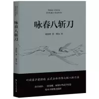 正版新书]咏春八斩刀梁绍鸿 著 熊亮 绘9787218173078