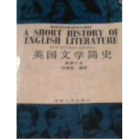 正版新书]英国文学简史(新修订本)刘炳善9787215019973