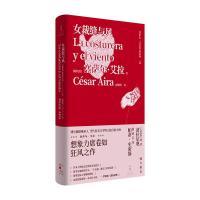正版新书]女裁缝与风塞萨尔·艾拉9787208167162