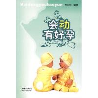 正版新书]会动有好孕贾月珍9787216051088