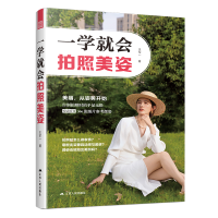 正版新书]一学就会拍照美姿王军一 著9787214305213