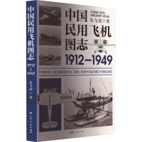 正版新书]中国民用飞机图志1912—1949朱飞虎9787218156705