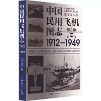 正版新书]中国民用飞机图志1912—1949朱飞虎9787218156705