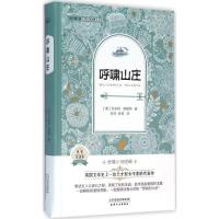正版新书]呼啸山庄(名家全译本)艾米莉·勃朗特9787201095806
