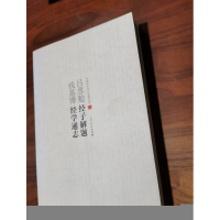 正版新书](文学)中国学术文化名著文库:吕思勉经子解题 钱基