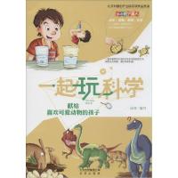 正版新书]献给喜欢可爱动物的孩子冰河9787200102529