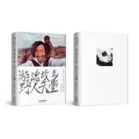 正版新书]游魂故乡,野人天堂:孟火火的第三本书[中国]孟火火97