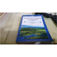 正版新书]黑龙江省生态建设与发展报告(2009)黑龙江省社会科学院