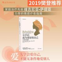 正版新书]分手后,成为更好的自己(35周年纪念版)布鲁斯·费希