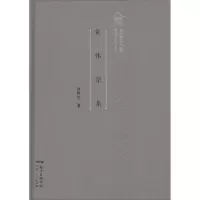 正版新书]黄伟宗集黄伟宗9787218124629