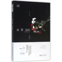 正版新书]末世岛屿(典藏版)那夏9787212084219