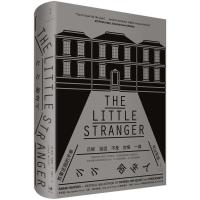 正版新书]小小陌生人(英)萨拉?沃特斯9787208149472