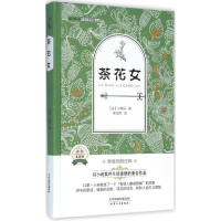 正版新书]茶花女亚历山大·小仲马9787201095332