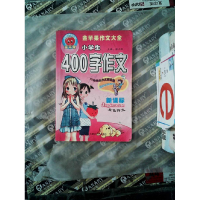 正版新书]金苹果作文-小学生500字作文(双色版)主编978720408798