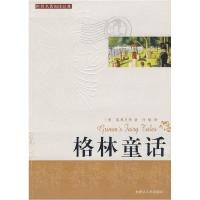 正版新书]格林童话(德)格林(Grimm J.) (德)格林(Grimm W