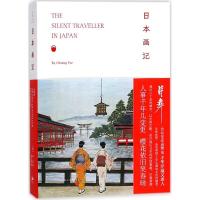 正版新书]日本画记蒋彝9787208148185
