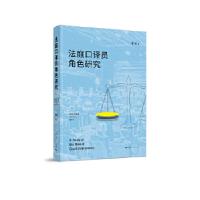 正版新书]法庭口译员角色研究曹嬿9787208153561
