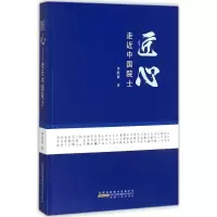 正版新书]匠心:走近中国院士李舒亚9787212098933