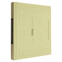 正版新书]江苏文库-淮扬区域文化与漕盐商贸研究张强|9787214296