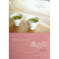 正版新书]遇见你吕玫9787208109902