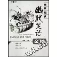 正版新书]世界经典幽默笑话金榜世界经典9787204064496
