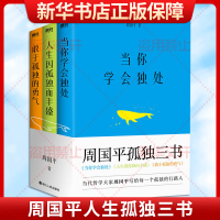 正版新书]周国平孤独三书(全3册)周国平 著9787213102783