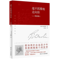 正版新书]毫不犹豫地走向你-写给情人荷尔德林9787205104146