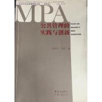 正版新书]公共管理的实践与创新潘晓珍;徐敏9787218063669