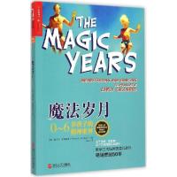 正版新书]魔法岁月:0~6岁孩子的精神世界塞尔玛·弗雷伯格978721