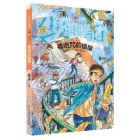 正版新书]少年科考团 被诅咒的楼屋魔法环著9787205101053