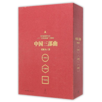 正版新书]中国三部曲(共3册)(精)张维为9787208126466