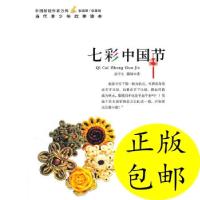 正版新书]中国新锐作家方阵·当代青少年故事读本--七彩中国节赵