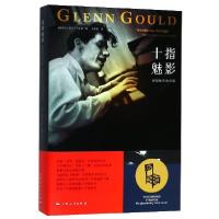 正版新书]十指魅影(钢琴怪杰古尔德)(加拿大)凯文·巴扎纳|译者: