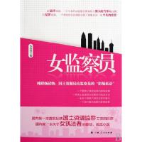 正版新书]女监察员水杳沓9787219066331