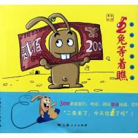 正版新书]二兔等着瞧麦草动漫9787208101333