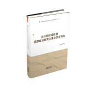 正版新书]主体间性视域的思想政治教育主客体关系研究/上海市示