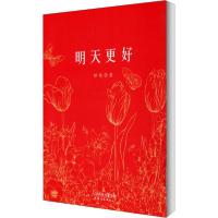 正版新书]明天更好邹佩9787201158754