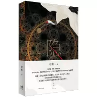 正版新书]隐赵松9787208161795