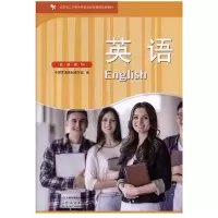 正版新书]英语(拓展模块)中职英语教材编写组编9787209119719