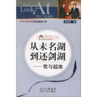 正版新书]从未名湖到还剑湖:我与越南——外交官看世界李家忠97