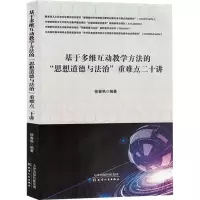 正版新书]基于多维互动教学方法的