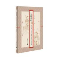 正版新书]石间流唱:清末民初上海石印鼓词小说的出版与传播孙英