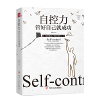 正版新书]自控力尚波编著9787220108600