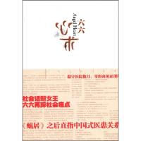 正版新书]心术六六9787208093904