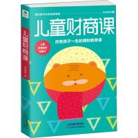 正版新书]儿童财商课含含妈咪9787201131399