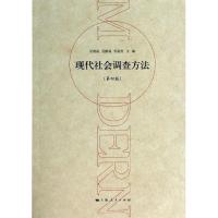 正版新书]现代社会调查方法(第4版)吴增基//吴鹏森//苏振芳978