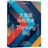 正版新书]大局观从何而来[英]罗宾。邓巴9787220113390