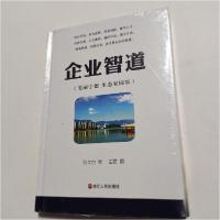 正版新书]企业智道张文台 著9787213059308