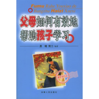 正版新书]父母如何有效地帮助小学生提高学习成绩晨曦9787212021